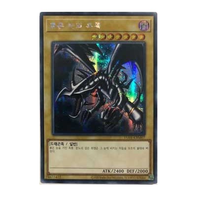 Red-Eyes Black Dragon - 15AX-KRM07