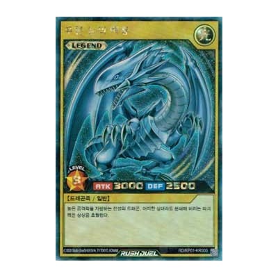 Blue-Eyes White Dragon - RD/KP01-KR000