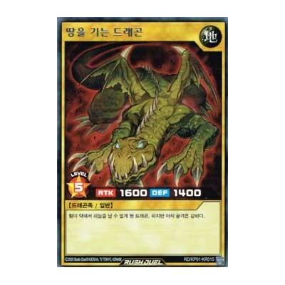 Crawling Dragon - RD/KP01-KR015