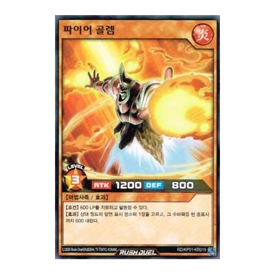 Fire Golem - RD/KP01-KR019