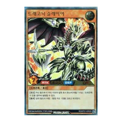 Dragonic Slayer - RD/KP01-KR026