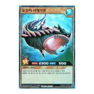 Warfish Sharkmegalon - RD/KP01-KR036