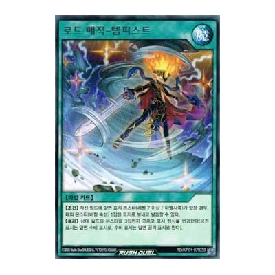 Road Magic - Tempest - RD/KP01-KR039