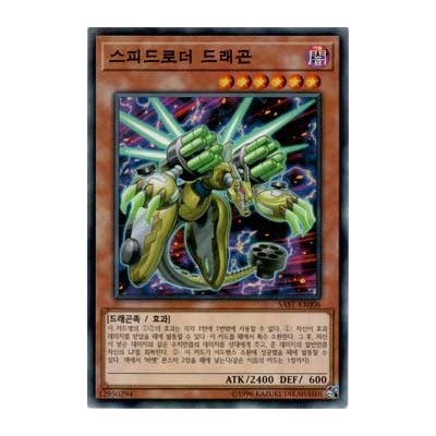 Speedburst Dragon - SAST-KR006