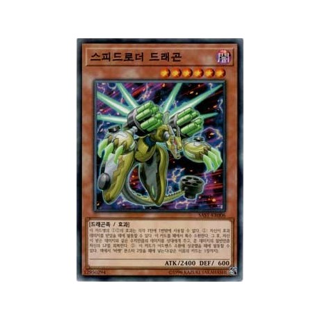 Speedburst Dragon - SAST-KR006