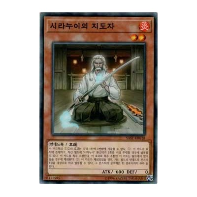 Shiranui Swordmaster - SAST-KR018