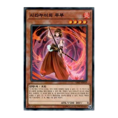 Shiranui Squire - SAST-KR019