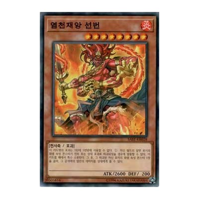 Cataclysmic Scorching Sunburner - SAST-KR028