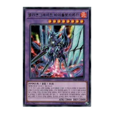 Salamangreat Violet Chimera - SAST-KR034