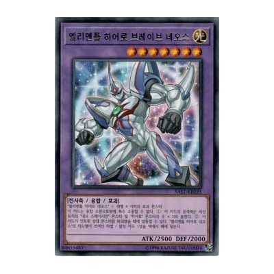 Elemental HERO Brave Neos - SAST-KR035