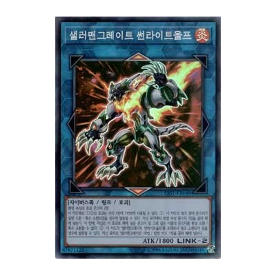 Salamangreat Sunlight Wolf - SAST-KR048