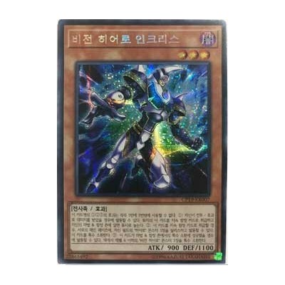 Vision HERO Increase - CP19-KR007