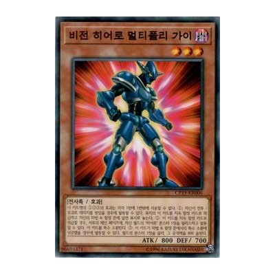 Vision HERO Multiply Guy - CP19-KR006