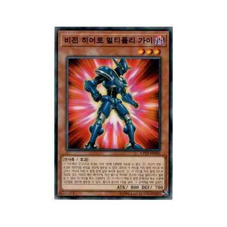 Vision HERO Multiply Guy - CP19-KR006