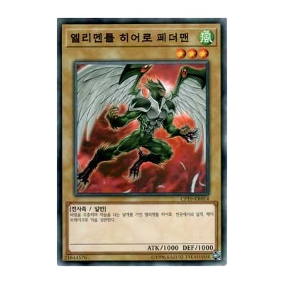 Elemental HERO Avian - CP19-KR014