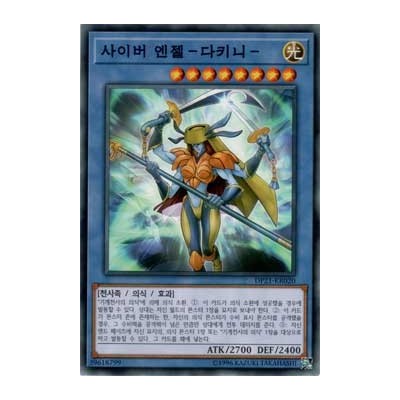 Cyber Angel Dakini - DP21-KR020