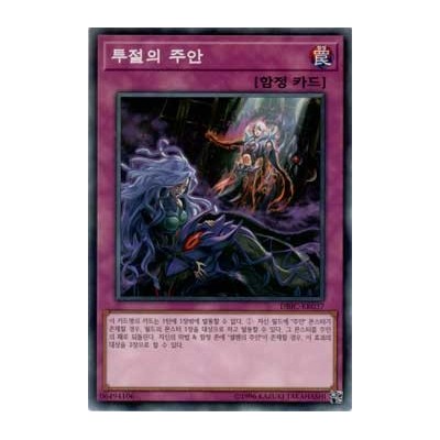 Evil Eye Defeat - DBIC-KR037