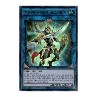 Black Luster Soldier - Soldier of Chaos - LVP2-KR001