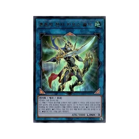 Black Luster Soldier - Soldier of Chaos - LVP2-KR001