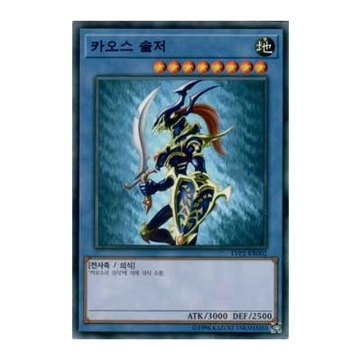 Black Luster Soldier - LVP2-KR002