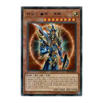 Black Luster Soldier - Envoy of the Beginning - LVP2-KR003