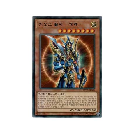 Black Luster Soldier - Envoy of the Beginning - LVP2-KR003