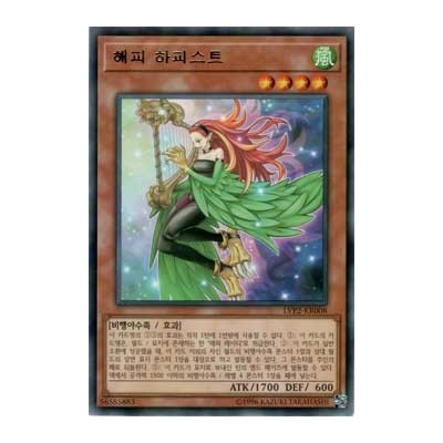 Harpie Harpist - LVP2-KR008