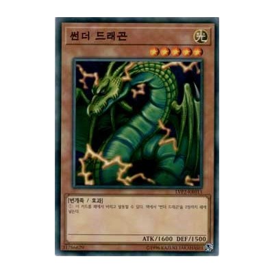 Thunder Dragon - LVP2-KR013