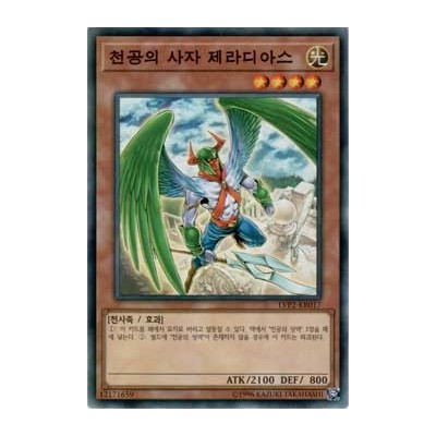 Zeradias, Herald of Heaven - LVP2-KR017