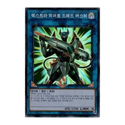 Xtra HERO Dread Decimator - LVP2-KR021