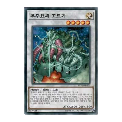 Cosmic Fortress Gol'gar - LVP2-KR027