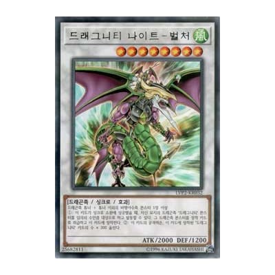 Dragunity Knight - Barcha - LVP2-KR032