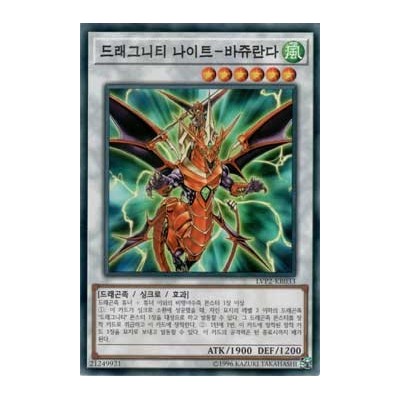 Dragunity Knight - Vajrayana - LVP2-KR033