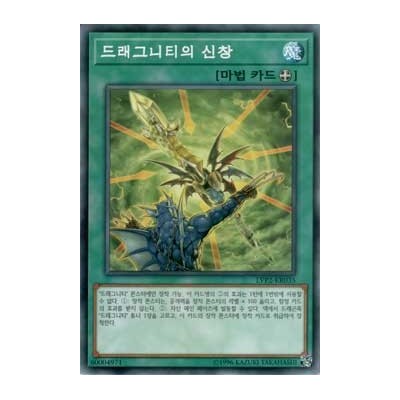 Dragunity Divine Lance - LVP2-KR035