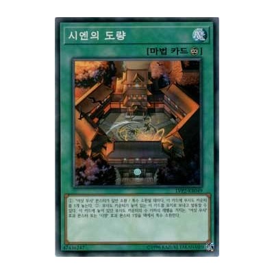 Shien's Dojo - LVP2-KR049