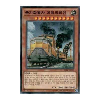 Heavy Freight Train Derricrane - LVP2-KR053