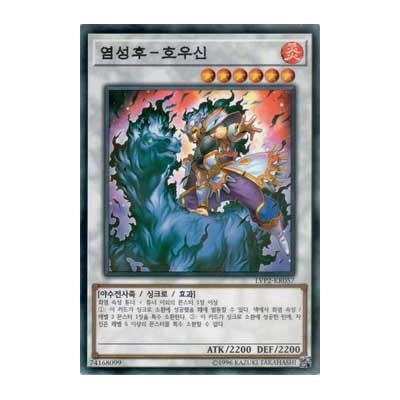 Brotherhood of the Fire Fist - Horse Prince - LVP2-KR057