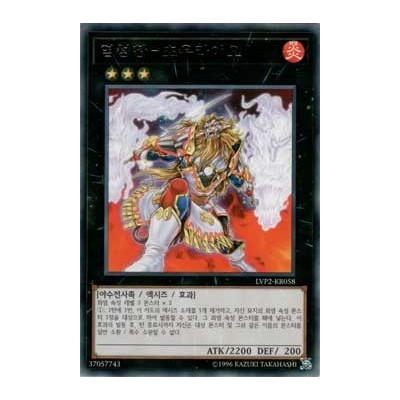 Brotherhood of the Fire Fist - Lion Emperor - LVP2-KR058