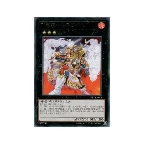 Brotherhood of the Fire Fist - Lion Emperor - LVP2-KR058