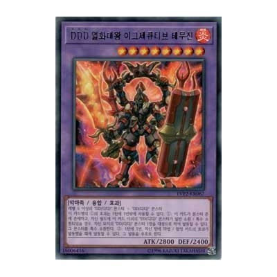 DDD Flame High King Genghis - LVP2-KR067