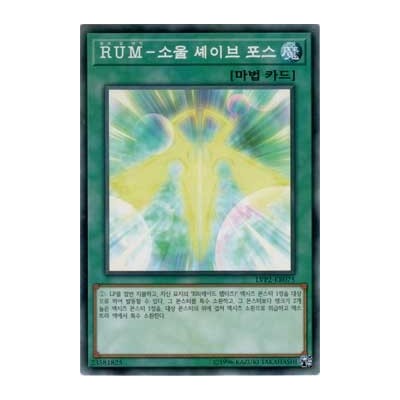 Rank-Up-Magic Soul Shave Force - LVP2-KR075