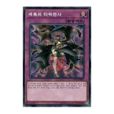 Darklord Enchantment - LVP2-KR095