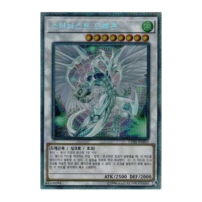 Stardust Dragon - CHBI-KRBS3