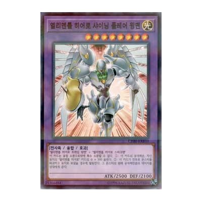 Elemental HERO Shining Flare Wingman - CHBI-KRB10