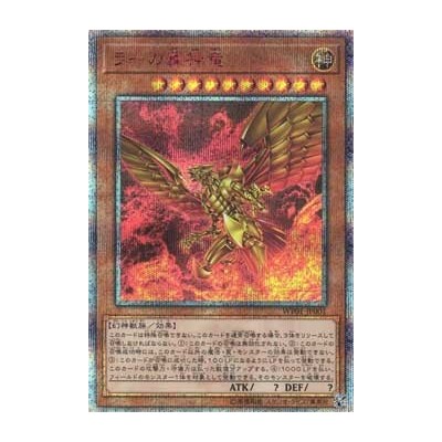 The Winged Dragon of Ra - WP01-JP001