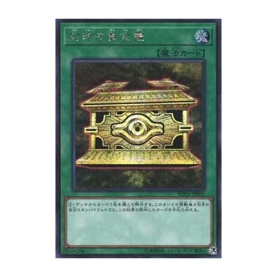 Gold Sarcophagus - WP01-JP002