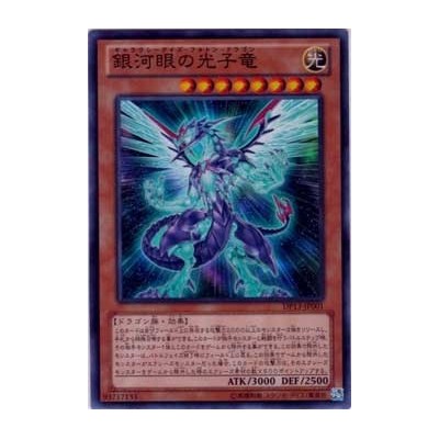 Galaxy-Eyes Photon Dragon - DP13-JP001