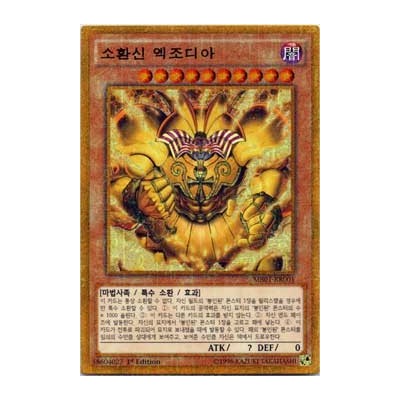 The Legendary Exodia Incarnate - MB01-KR001‬