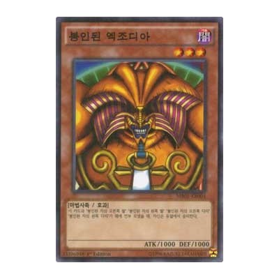 Exodia the Forbidden One - MB01-KR004‬