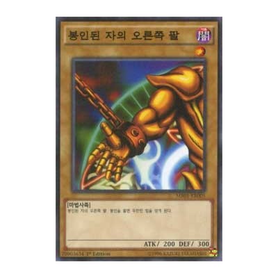 Right Arm of the Forbidden One - MB01-KR005‬